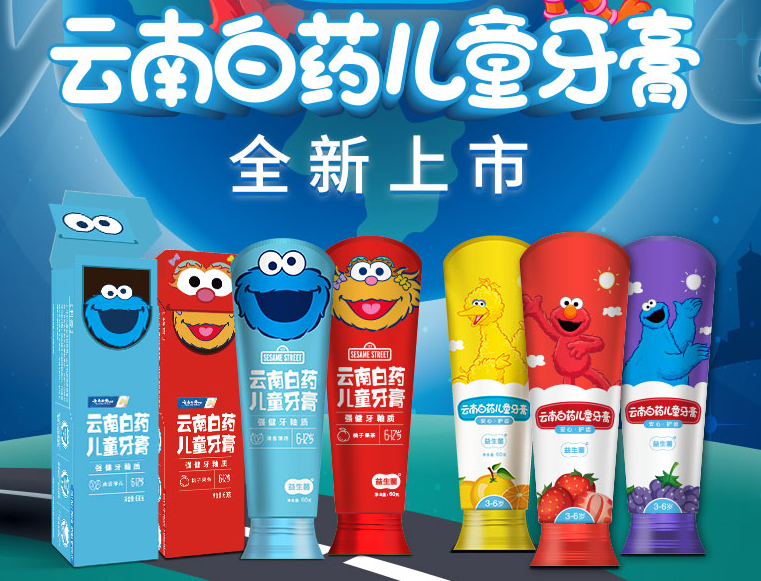健康口腔从小出发，云南白药儿童牙膏的用心之选
