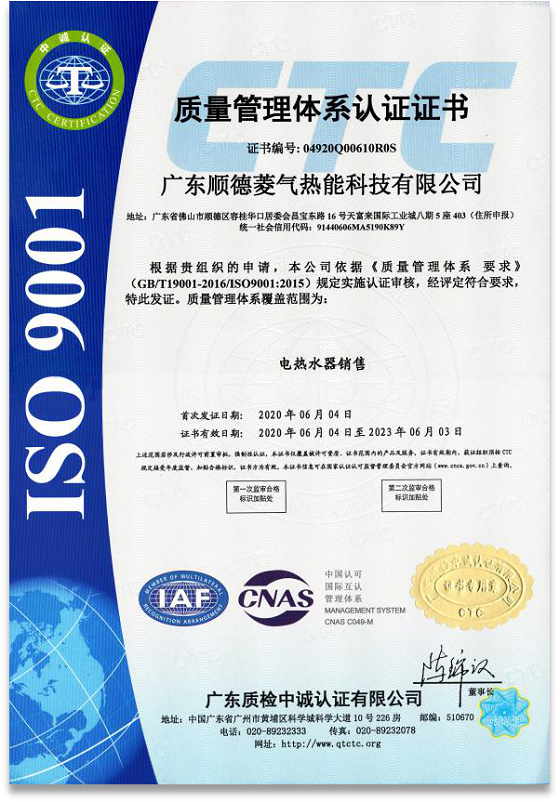 热烈祝贺菱气热水器通过iso9001认证