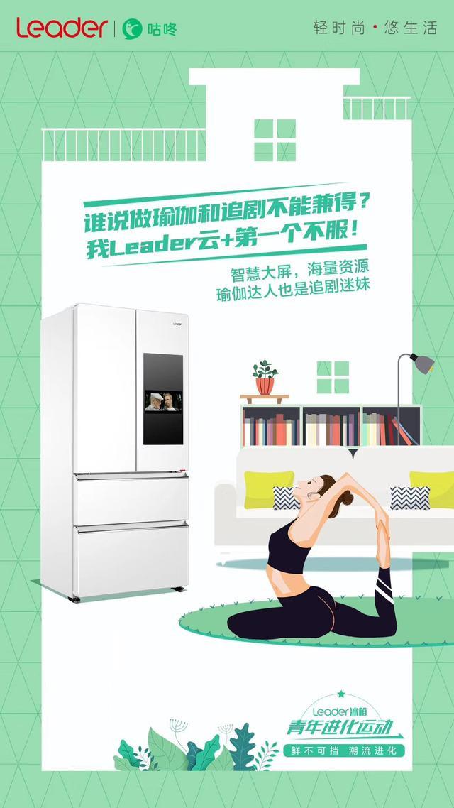 怎么了？5天30w+青年上线暴走，Leader冰箱&amp;咕咚玩儿大了