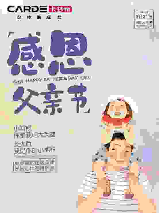 家有煮夫老爸 送卡梦帝分体式集成灶是最关爱的表达