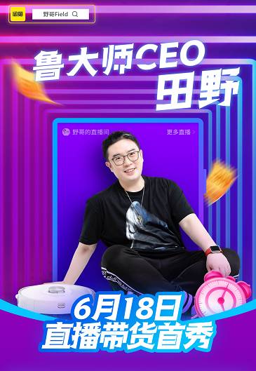 鲁大师CEO田野直播，布局直播行业，股票大涨近17%