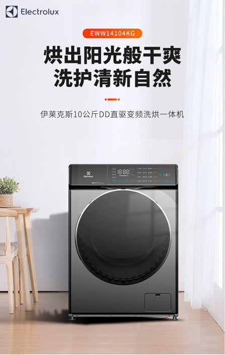 即烘即穿 无惧潮湿梅雨天！伊莱克斯洗干一体机钜惠价低至2499元