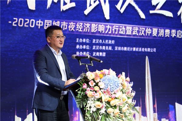 30城云启动"夜经济"，腾讯城市品牌计划闪耀武汉