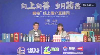 赖茅+主题推介会迎盐城专场，福利满满玩转直播