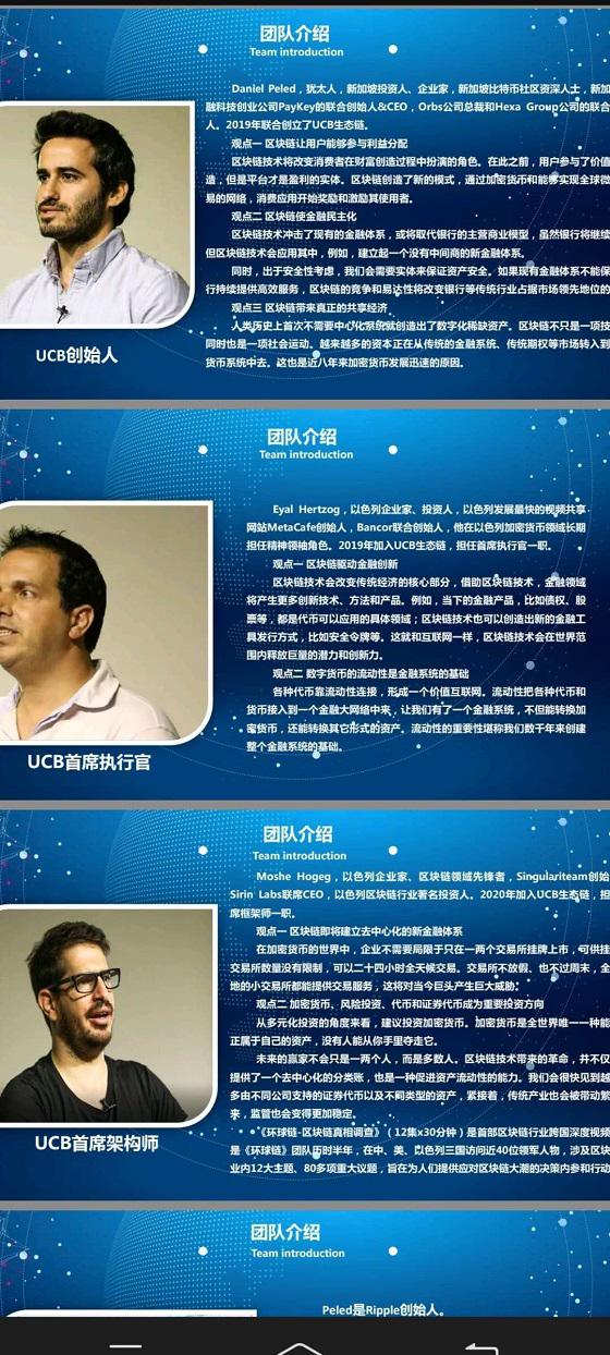 UCB环球生态