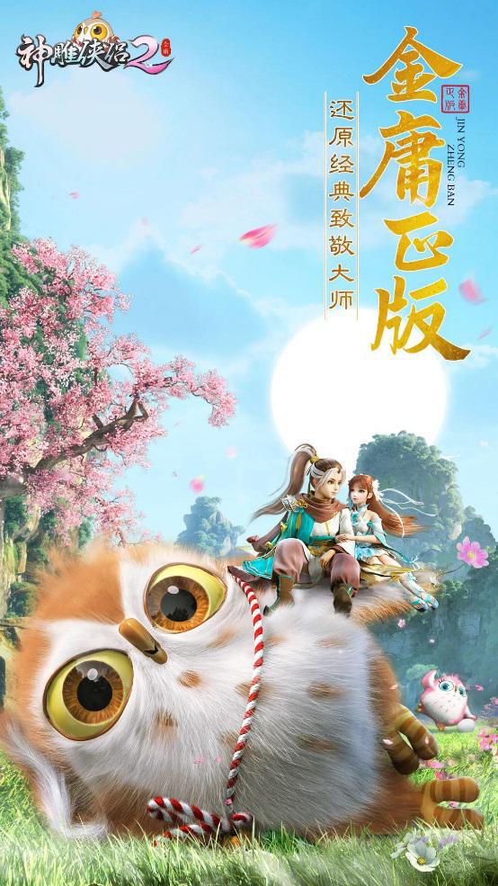 沱小九官宣携手《神雕侠侣2》手游，舍得圈粉年轻人还能这么“玩”？