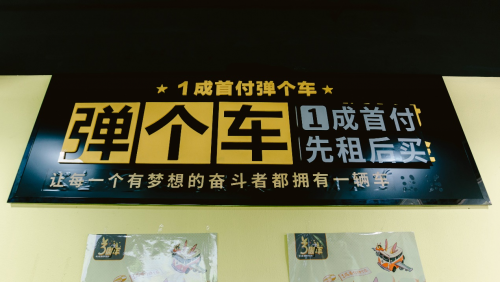 弹个车新型买车方式，刺激下沉市场汽车消费