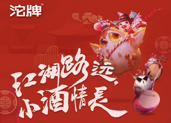 沱牌“跨界指南”再添新案例，携手手游《神雕侠侣2》深度渗透年轻圈层