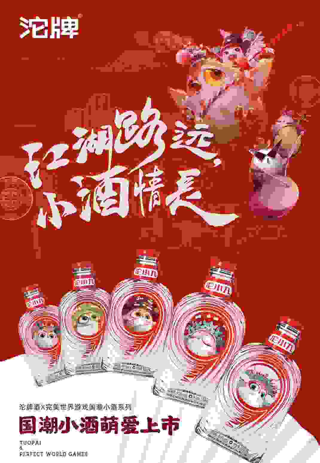 “国潮”来袭！舍得酒业联手《神雕侠侣2》手游，如何赢得年轻人市场？