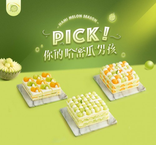 幸福西饼哈密瓜季强势首发，这个夏天约不约？