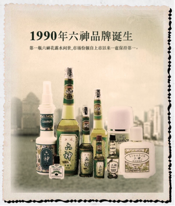 六神迎三十周年庆 联名纪念版齐上线