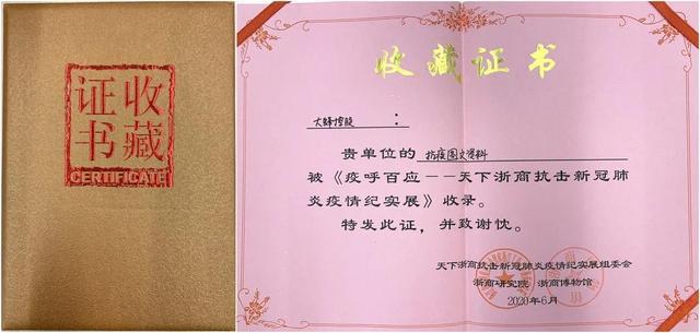 “天下浙商抗击新冠肺炎疫情纪实展”在杭开幕 大蜂控股董事长奚春阳战“疫”事迹入展入汇编
