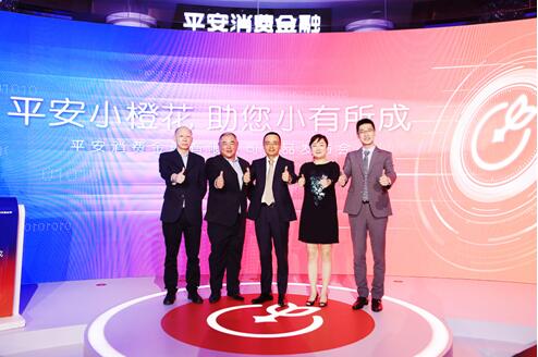 平安消费金融首款产品“平安小橙花”发布  打造年轻人专属首选消金品牌
