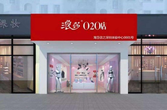 浪莎：优化法治营商环境  为企业复工复产保驾护航