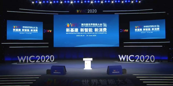 第四届世界智能大会云上峰会成功召开