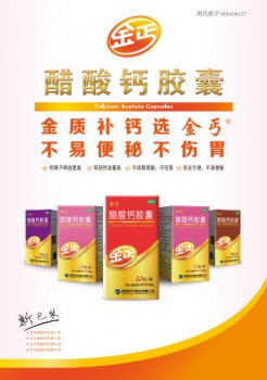 金丐醋酸钙的作用及功效，看完就知道有多厉害了