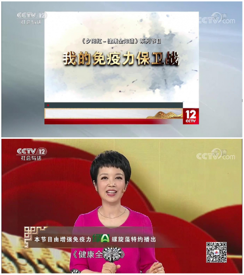 保卫老年免疫力 绿A登陆CCTV《夕阳红》获健康专家认可