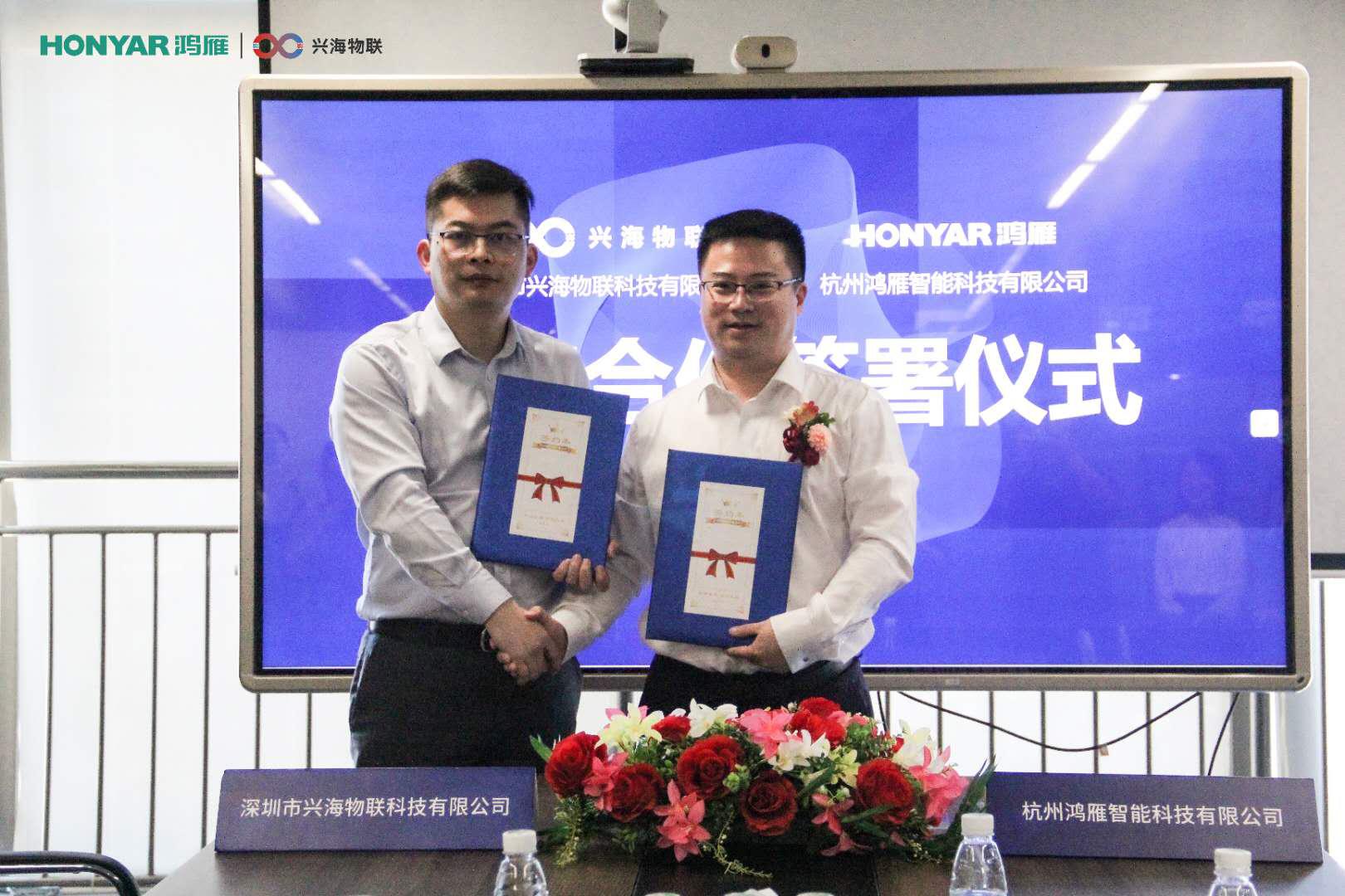 鸿雁智能、兴海物联签署智慧社区、智能家居战略合作协议