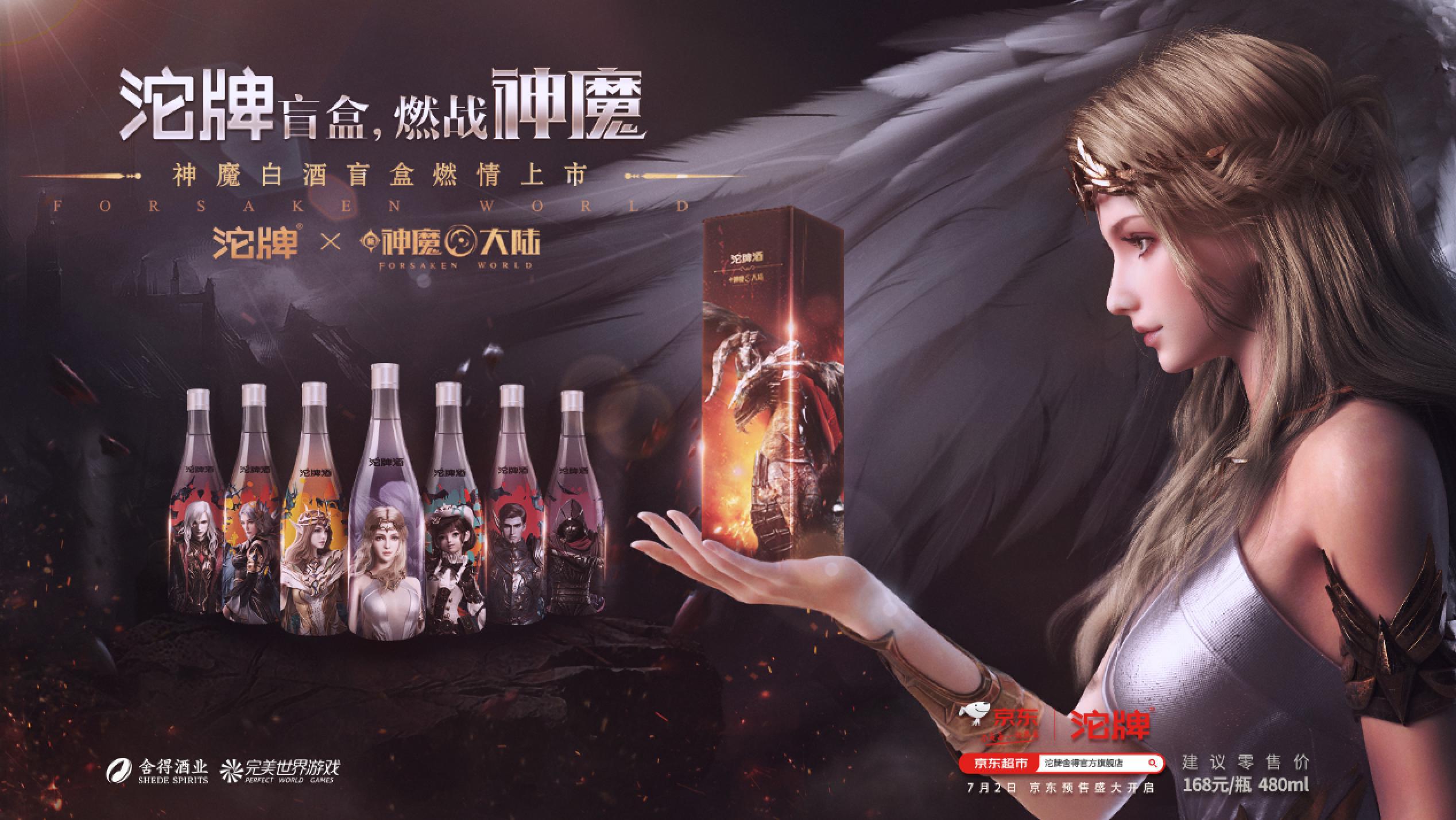 与完美世界“梅开二度”！“大玩家”舍得相中了令年轻人着迷的“盲盒”