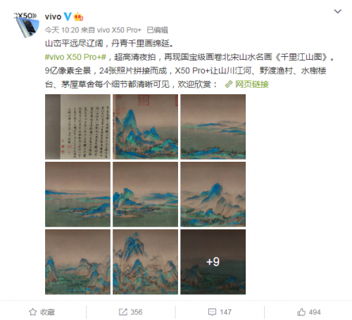 vivo X50 Pro+挑战不可能，9亿像素看《千里江山图》，纤毫毕现