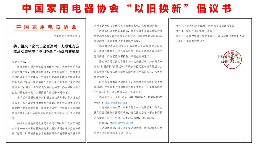 沐克速热响应号召“以旧换新”,补贴亿元让家更温暖