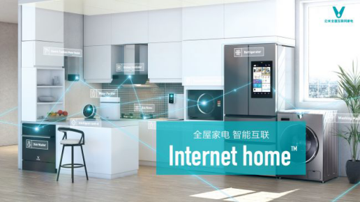 云米全屋互联网家电突破屏障，跨入家居无限随心所欲时代