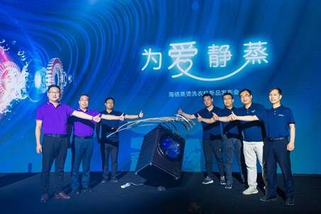 健康洗护再进化，海信行业首发“离子蒸烫洗”黑科技