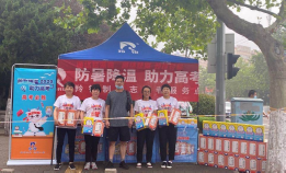 羚锐连续9年开展全国性“防暑降温，助力高考”公益活动