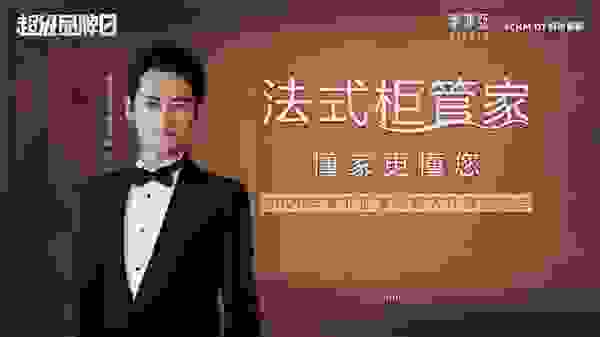 法国司米橱柜首推“法式柜管家”服务，用专业诠释“好产品+好服务”