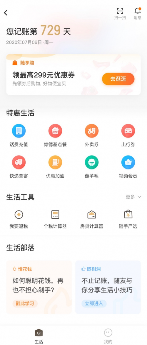 不止于记账，随手记综合生活服务全新上线