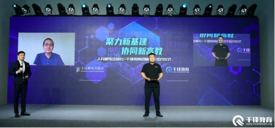 签约成功！千锋教育与人民邮电出版社共启教研创新未来