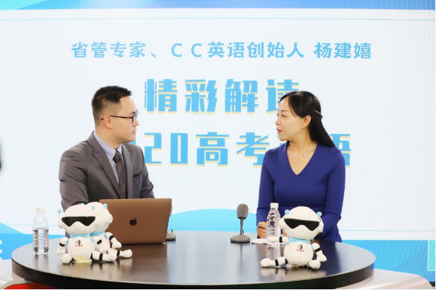 贵州省省管专家、CC英语学校校长杨建嬉权威解读2020年高考英语