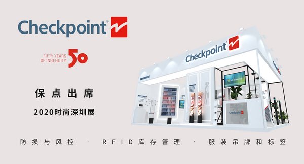 保点亮相2020时尚深圳展 RFID赋能新常态下的数字化零售