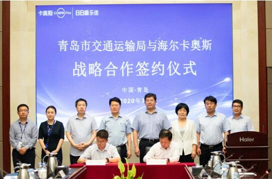 海尔卡奥斯与青岛交通运输局战略合作，共建现代物流产业链平台