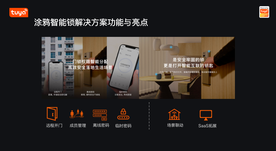 如何挑选高品质智能锁？这三款热门智能锁方案各大品牌都在用
