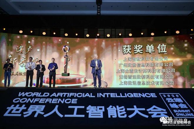 数讯赢得首个工业智能领域奖项“湛卢奖”新秀奖！
