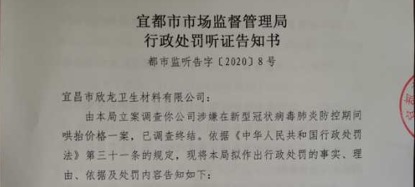 硅谷天堂入主欣龙控股后遇难题：子公司疫情期哄抬熔喷布价格拟被罚7200万