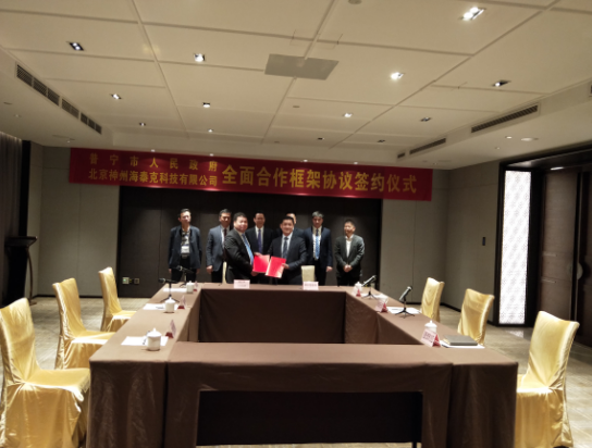 普宁市人民政府与神州海泰克签订战略合作框架协议