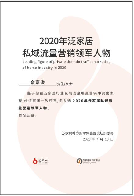大自然家居实力捧回营销领军双奖项，私域流量增长有道