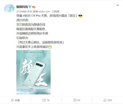 天青色等烟雨，魅族17Pro新CP配色月白天青在等你！