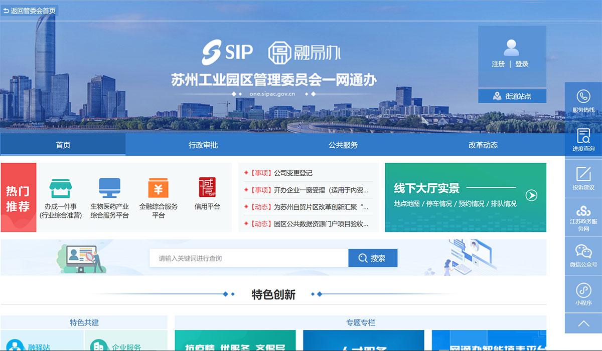 苏州工业园区提升政务服务水平，为园区居民提供“终身服务”