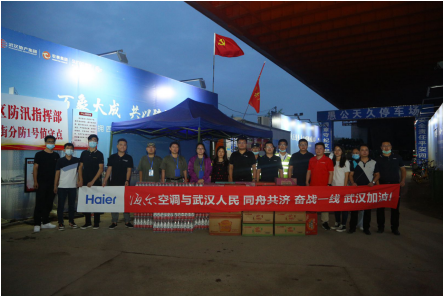 战疫后又防洪！海尔空调助力武汉防洪一线：前线有你，后方有我