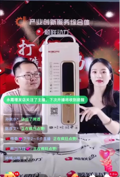 顺联动力走进缙云产业创新服务综合体，开启直播“来浙缙情购”