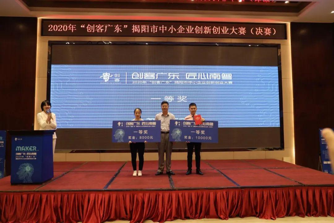 真木网荣获2020年“创客广东”揭阳市中小企业创新创业大赛一等奖
