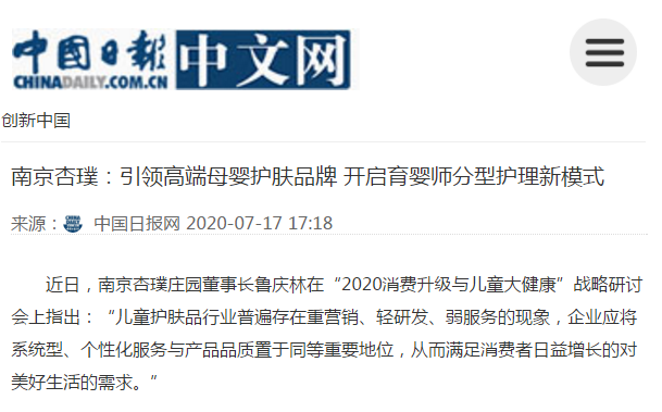 中国日报聚焦杏璞品牌：杏璞霜分型指导服务引发母婴行业热烈反响