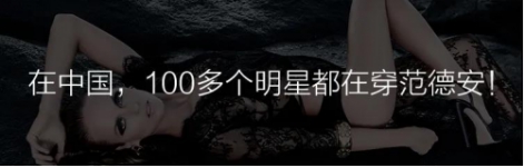 范德安即将登陆天猫每周大牌日，“明星同款”引网友追捧