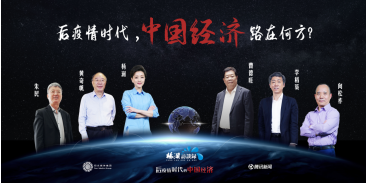 《杨澜访谈录》聚焦后疫情时代的中国经济