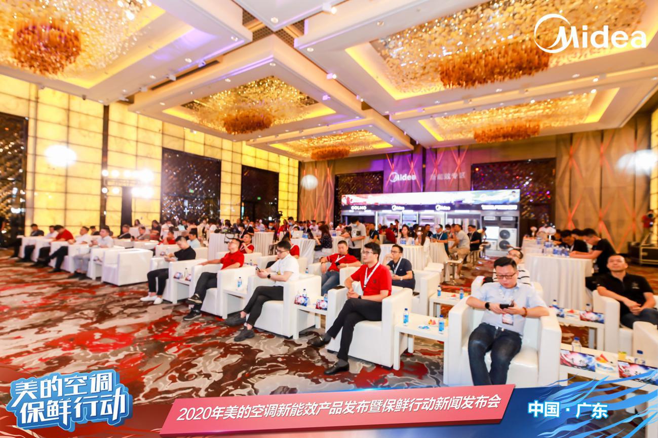 直击广东省美的空调新能效产品发布暨“保鲜行动”新闻发布会现场！