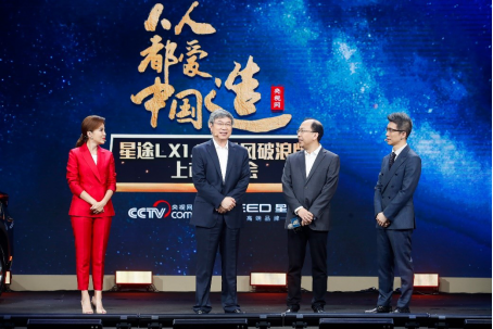 顶流带货 金句齐飞 星途LX 1.5T乘风破浪版直播上市传捷报：当日狂售1434单