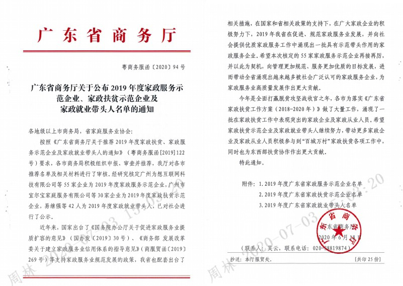 深圳母婴行业龙头“多喜娃”获两项大奖